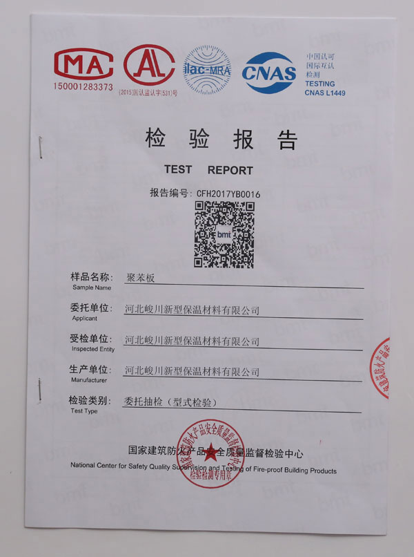 檢驗報告