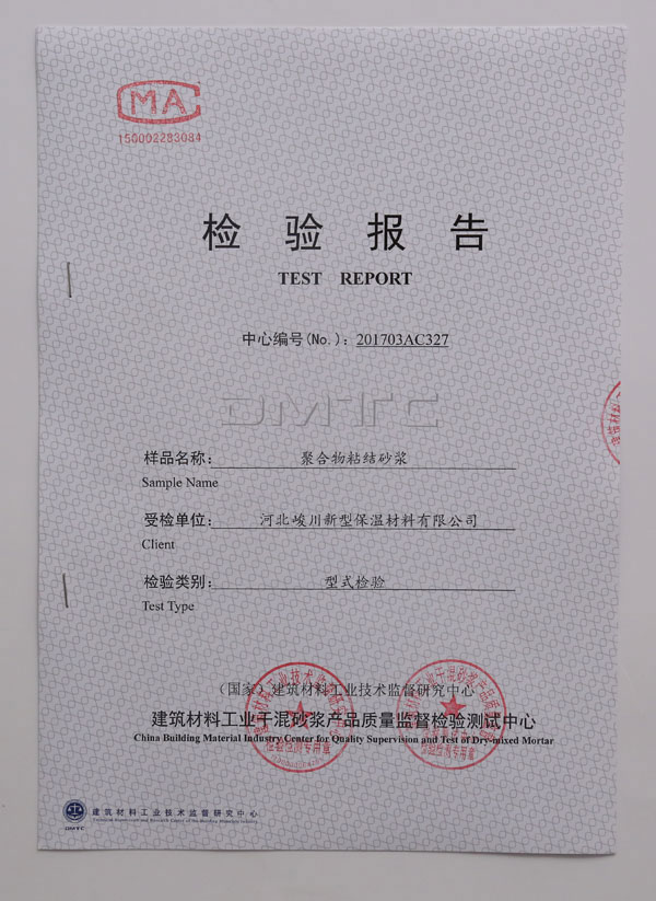 檢驗報告