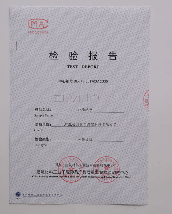 檢驗報告
