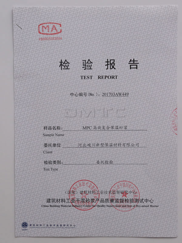 檢驗報告