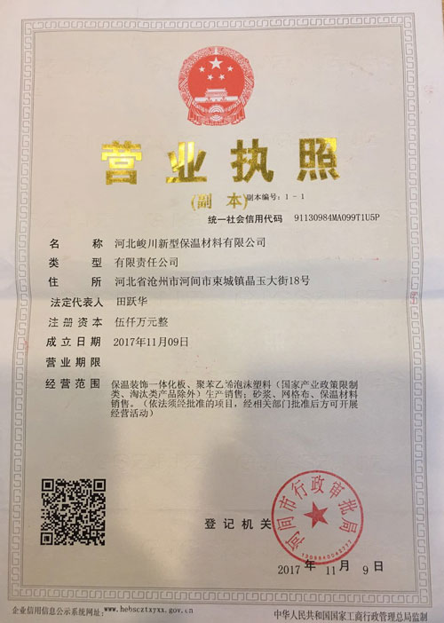 營業執照河北