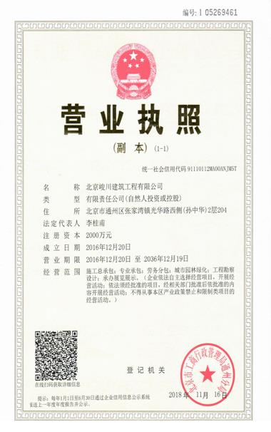 營業執照
